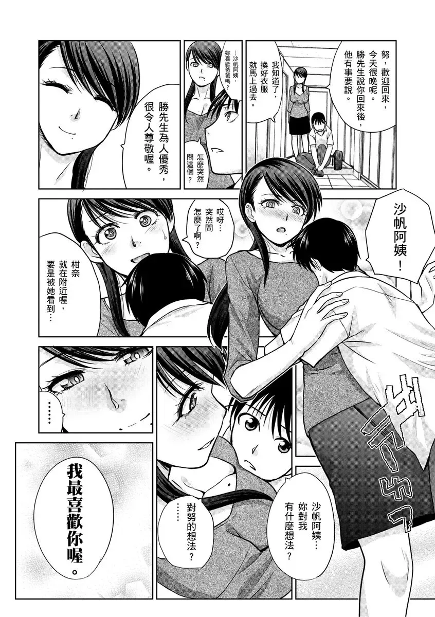 [Itaba Hiroshi] Boku no Daisuki na Oba-san | 我最喜歡的沙帆阿姨 Fhentai - Page 148