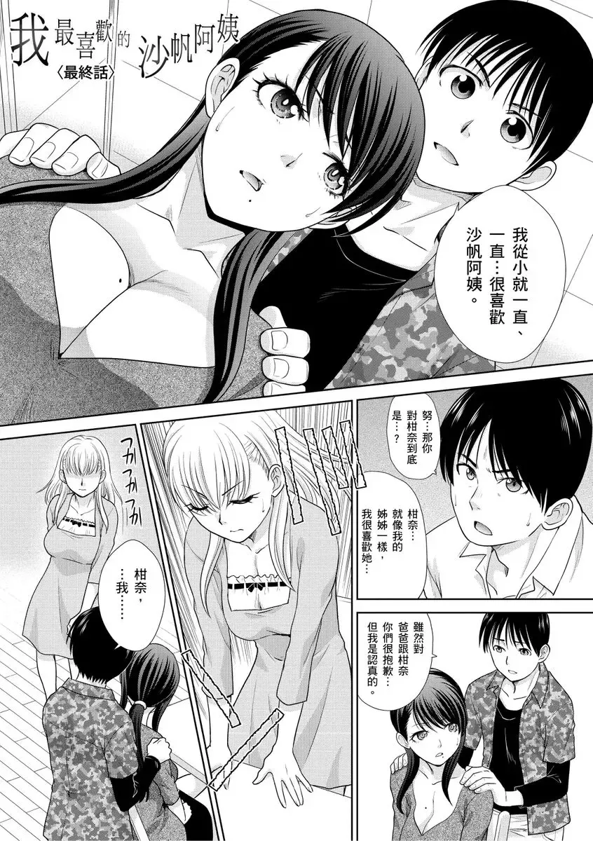 [Itaba Hiroshi] Boku no Daisuki na Oba-san | 我最喜歡的沙帆阿姨 Fhentai - Page 151
