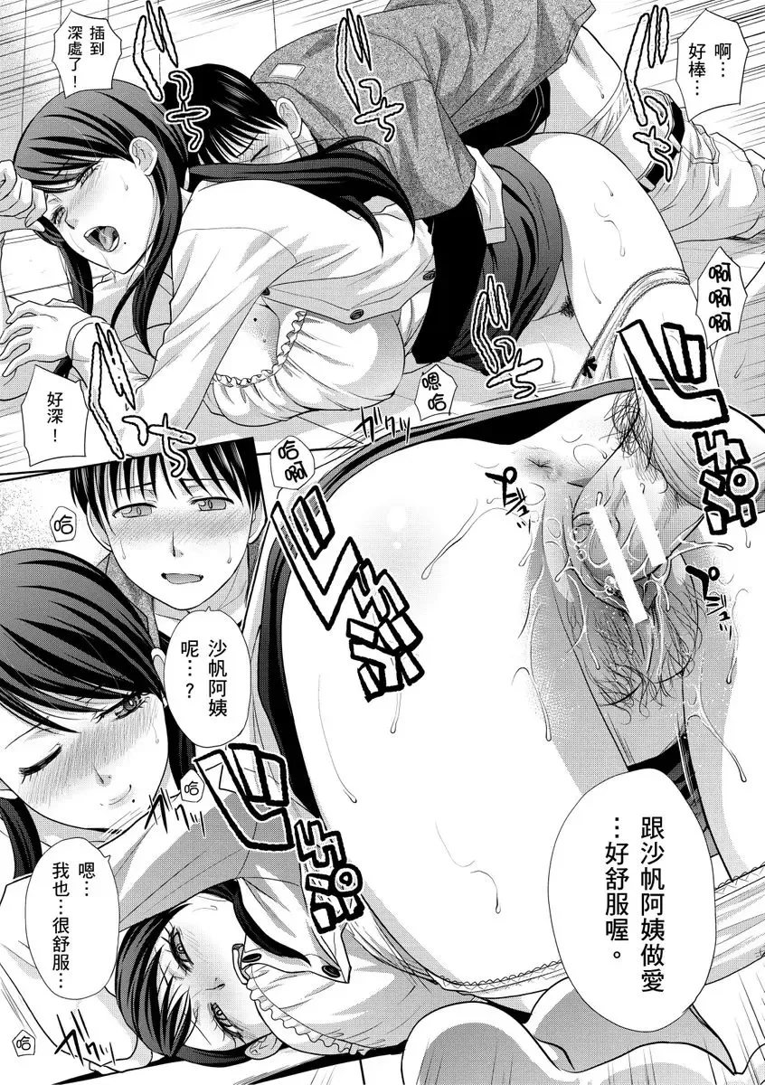 [Itaba Hiroshi] Boku no Daisuki na Oba-san | 我最喜歡的沙帆阿姨 Fhentai - Page 59