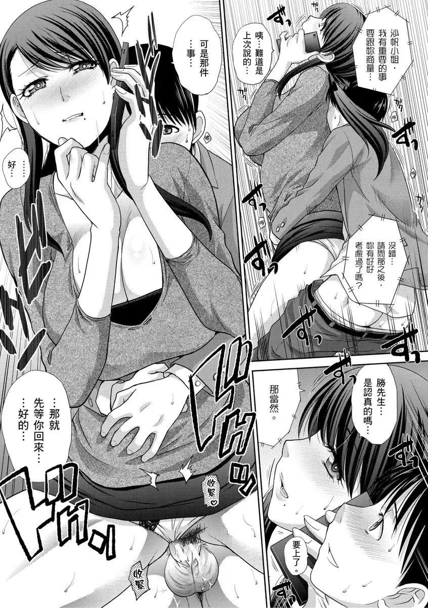 [Itaba Hiroshi] Boku no Daisuki na Oba-san | 我最喜歡的沙帆阿姨 Fhentai - Page 81