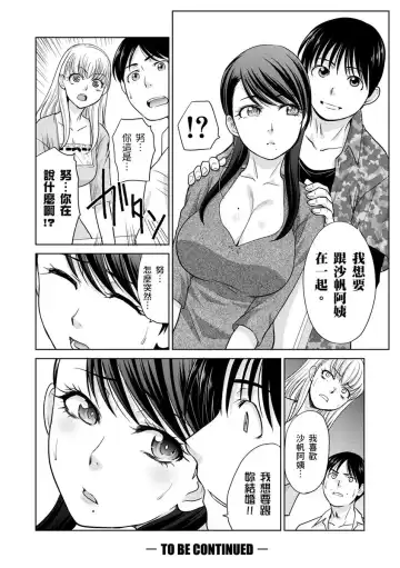 [Itaba Hiroshi] Boku no Daisuki na Oba-san | 我最喜歡的沙帆阿姨 Fhentai - Page 150