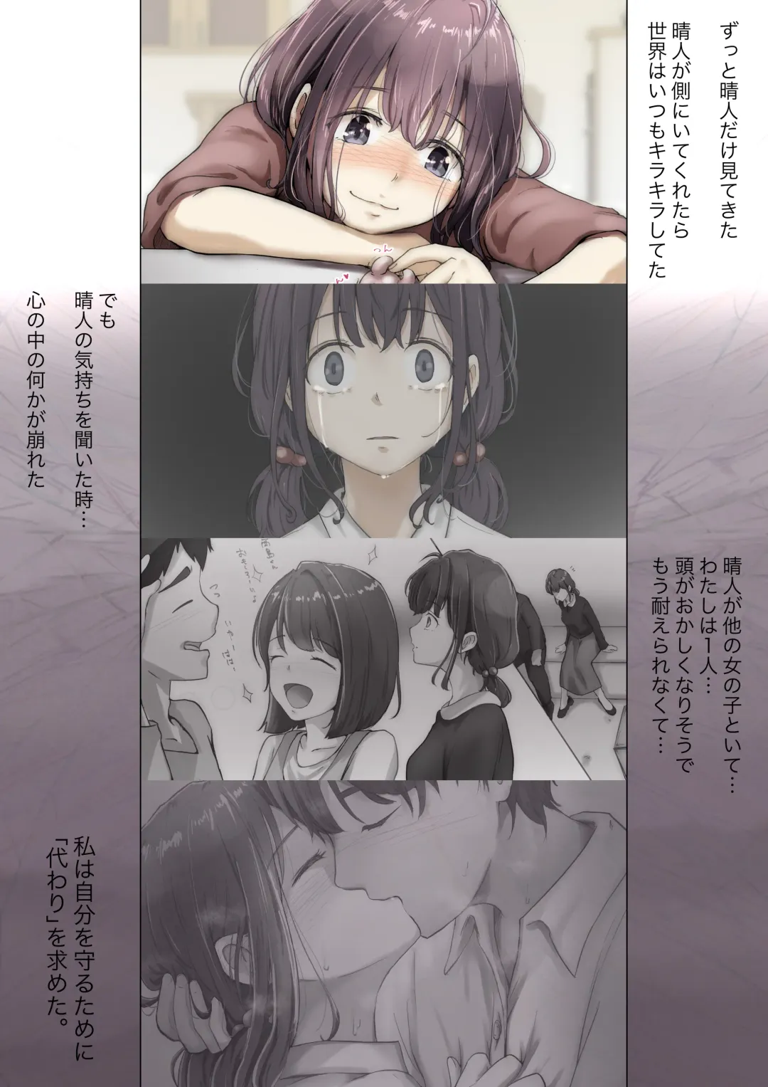 [Takotokite] Kimi no Subete o Ubau made 2 Fhentai - Page 98