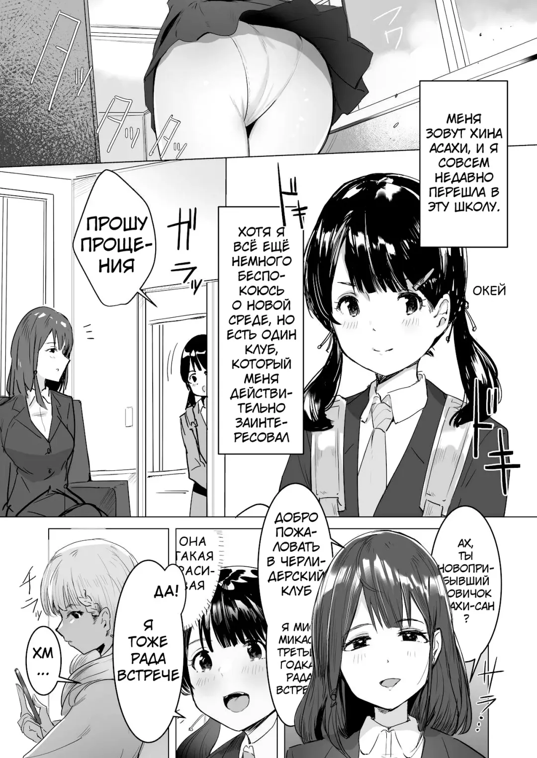 Sennou Zumi! Seishori Cheerleading-bu | Промывка мозгов завершена! Клуб поддержки сексуального облегчения Fhentai - Page 3