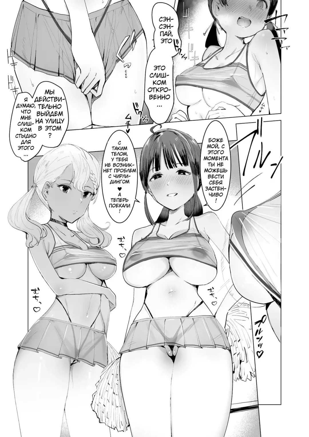 Sennou Zumi! Seishori Cheerleading-bu | Промывка мозгов завершена! Клуб поддержки сексуального облегчения Fhentai - Page 5