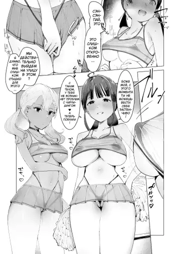 Sennou Zumi! Seishori Cheerleading-bu | Промывка мозгов завершена! Клуб поддержки сексуального облегчения Fhentai - Page 5