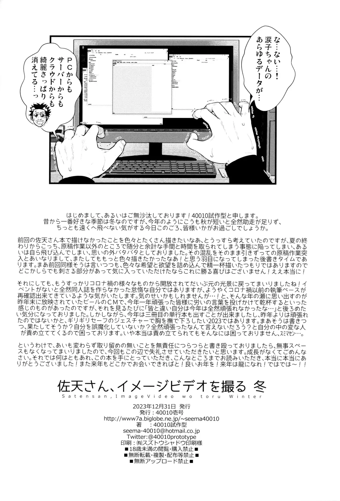 [Shimanto Shisakugata] Saten-san, Image Video o Toru Winter Fhentai - Page 31