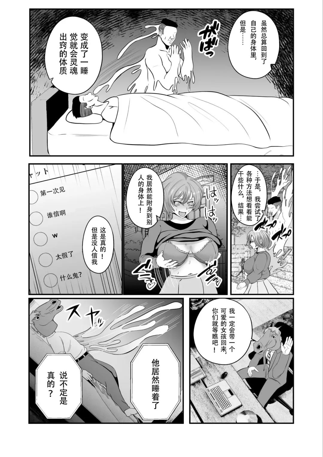 Hyoui-kei YTuber ~Ubatta Karada de Haishin Katsudou~ Fhentai - Page 5