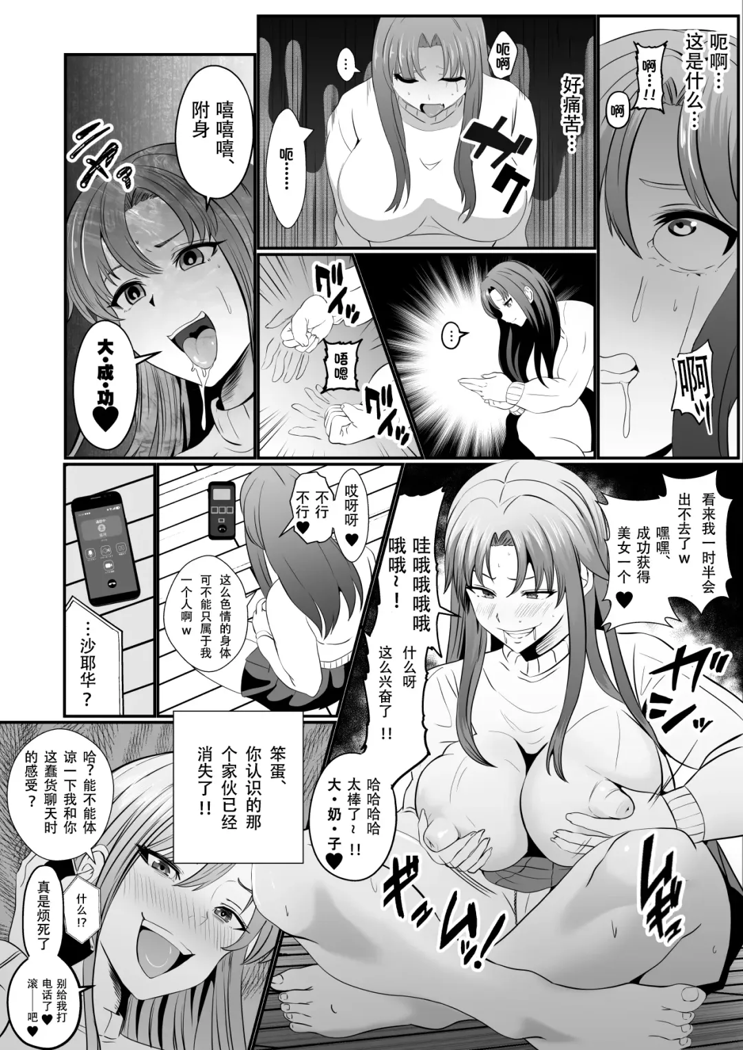Hyoui-kei YTuber ~Ubatta Karada de Haishin Katsudou~ Fhentai - Page 8