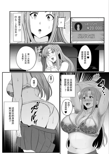 Hyoui-kei YTuber ~Ubatta Karada de Haishin Katsudou~ Fhentai - Page 11