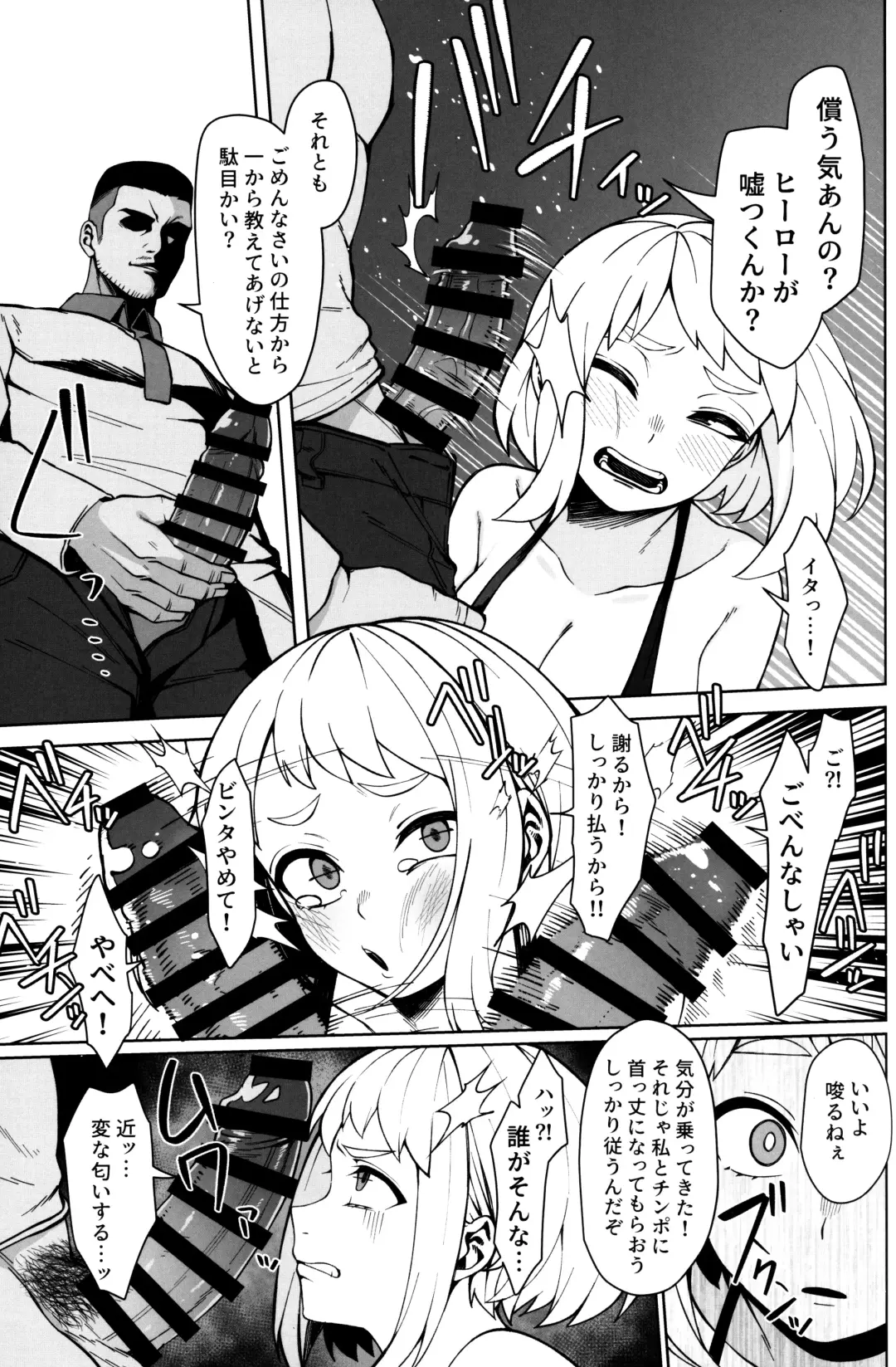 [Kobaji] Pathetic Heroism Fhentai - Page 6