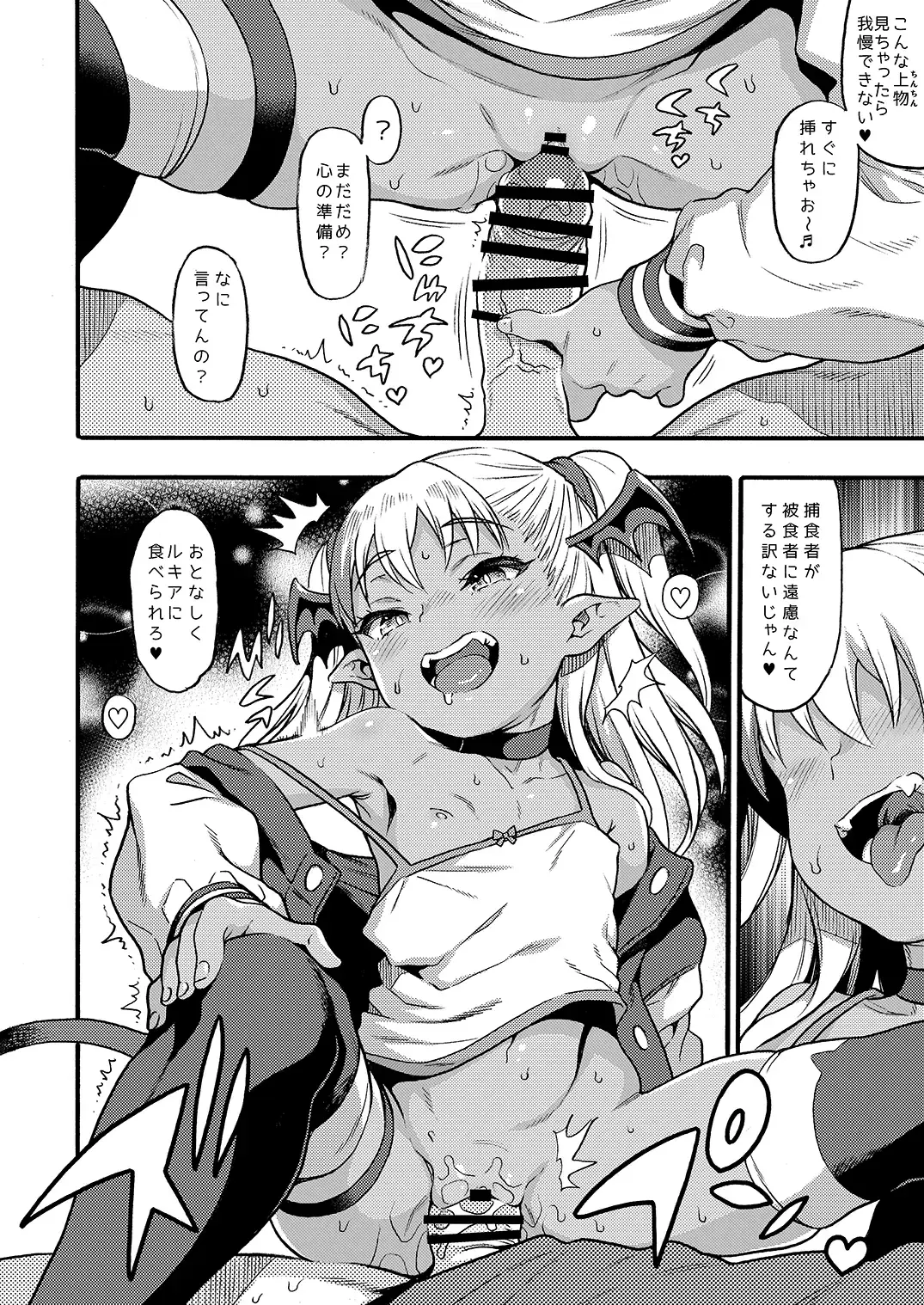 [Uousaoh] Yasashi? Mesugaki Succubus ~SumahoHen~ Fhentai - Page 6