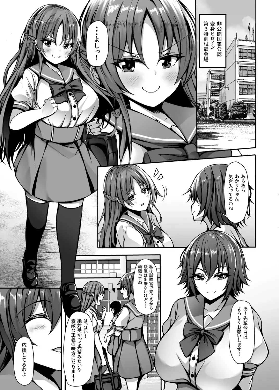 [Trista] Saiin Curriculum 3: Zettai Shikkaku x Henshin Heroine Saimin Sennou Shiken no Wana Fhentai - Page 2