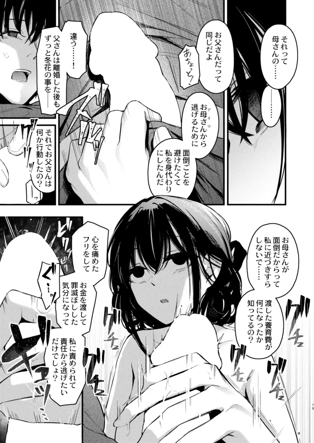 [Cucchiore] PULCHRE BENE RECTE! Fhentai - Page 19