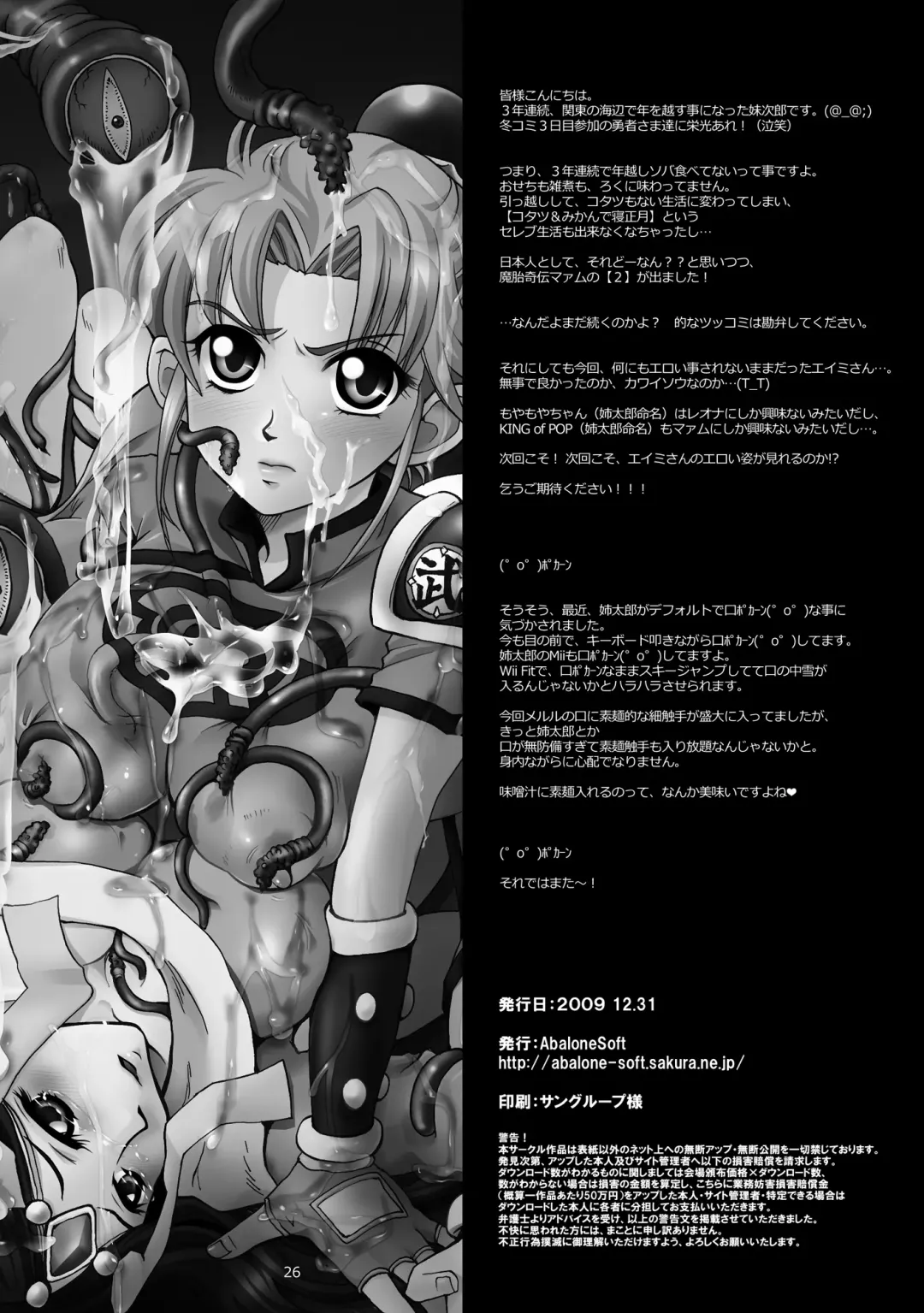 [Modaetei Imojirou] Mataikiden Maam 2 Fhentai - Page 25