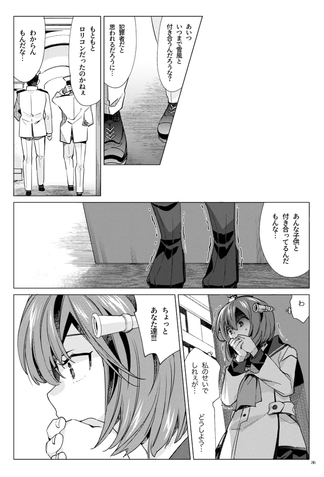 [Nyoriko] Yukikaze Kai Ni wa Nashi Desuka? Fhentai - Page 25