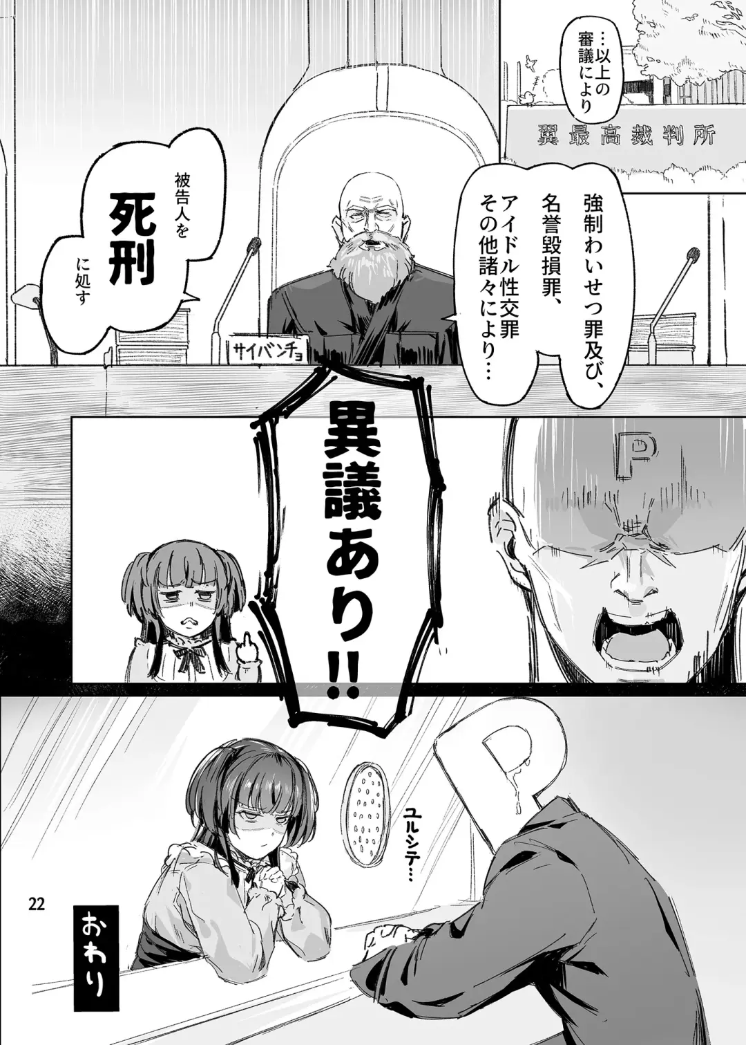 [Mr.peanut] Otona o Nameruna Fuyuko-chan!! - Don't fuck with adults. Huyuko chan!! Fhentai - Page 24