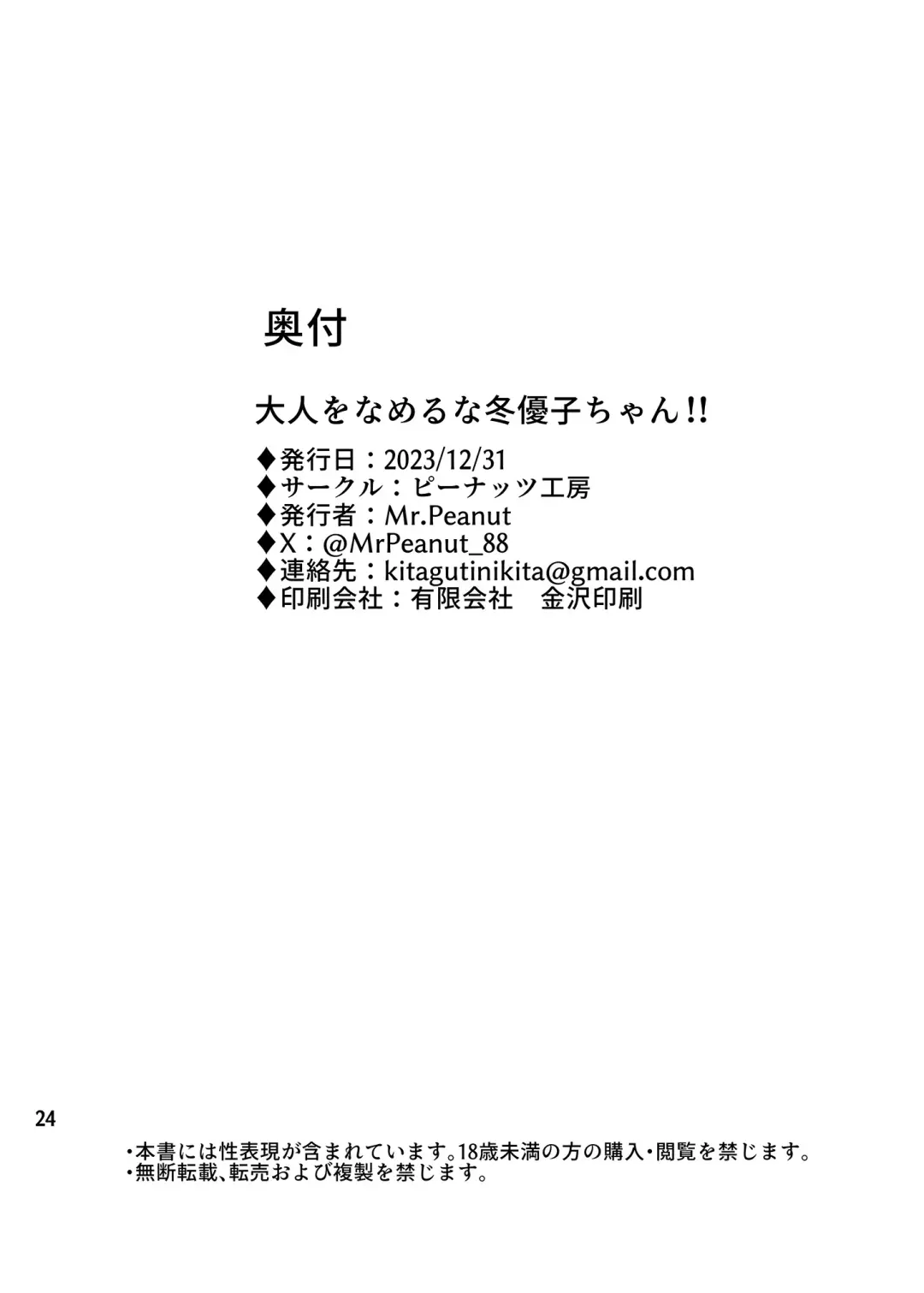 [Mr.peanut] Otona o Nameruna Fuyuko-chan!! - Don't fuck with adults. Huyuko chan!! Fhentai - Page 26