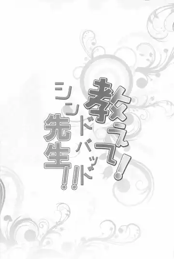 [Touya Tsuduru] Oshiete! Shindobaddo sensei!! Fhentai - Page 2