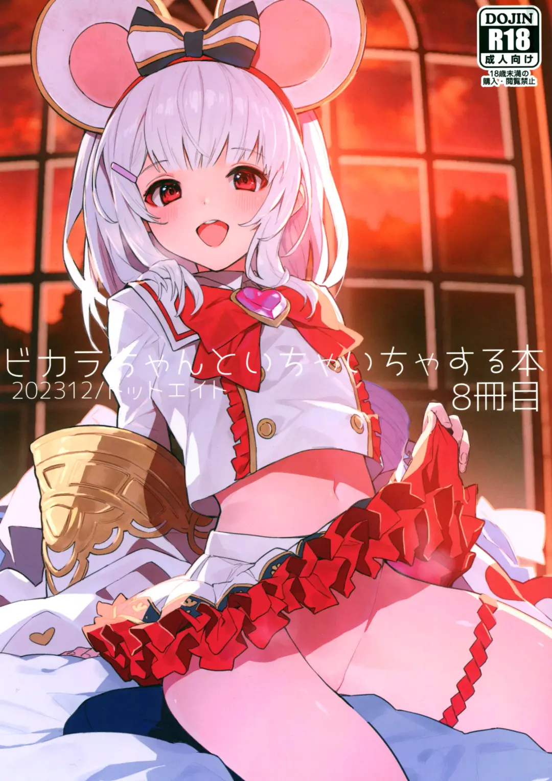 [Sawayaka Samehada] Vikala-chan to Ichaicha Suru Hon 8 Satsume Fhentai - Page 1