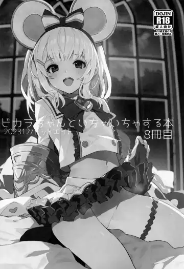 [Sawayaka Samehada] Vikala-chan to Ichaicha Suru Hon 8 Satsume Fhentai - Page 2