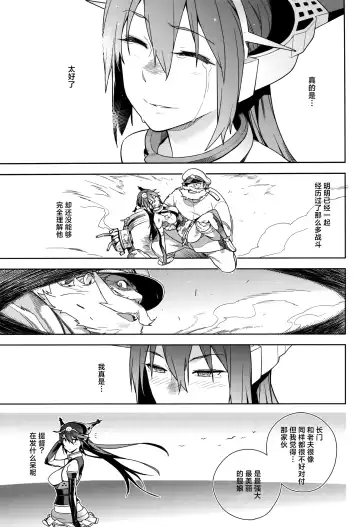 [Yukimi] KanColle Soushuuhen Nadeshiko Fhentai - Page 40