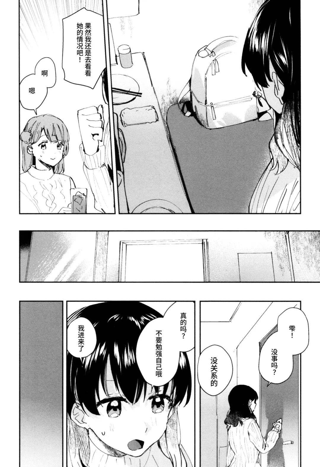 [Orihi Chihiro] HANAGASA YuShizu Soushuuhen Fhentai - Page 13