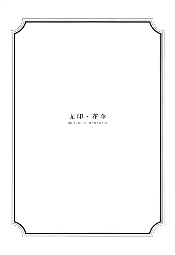 [Orihi Chihiro] HANAGASA YuShizu Soushuuhen Fhentai - Page 10