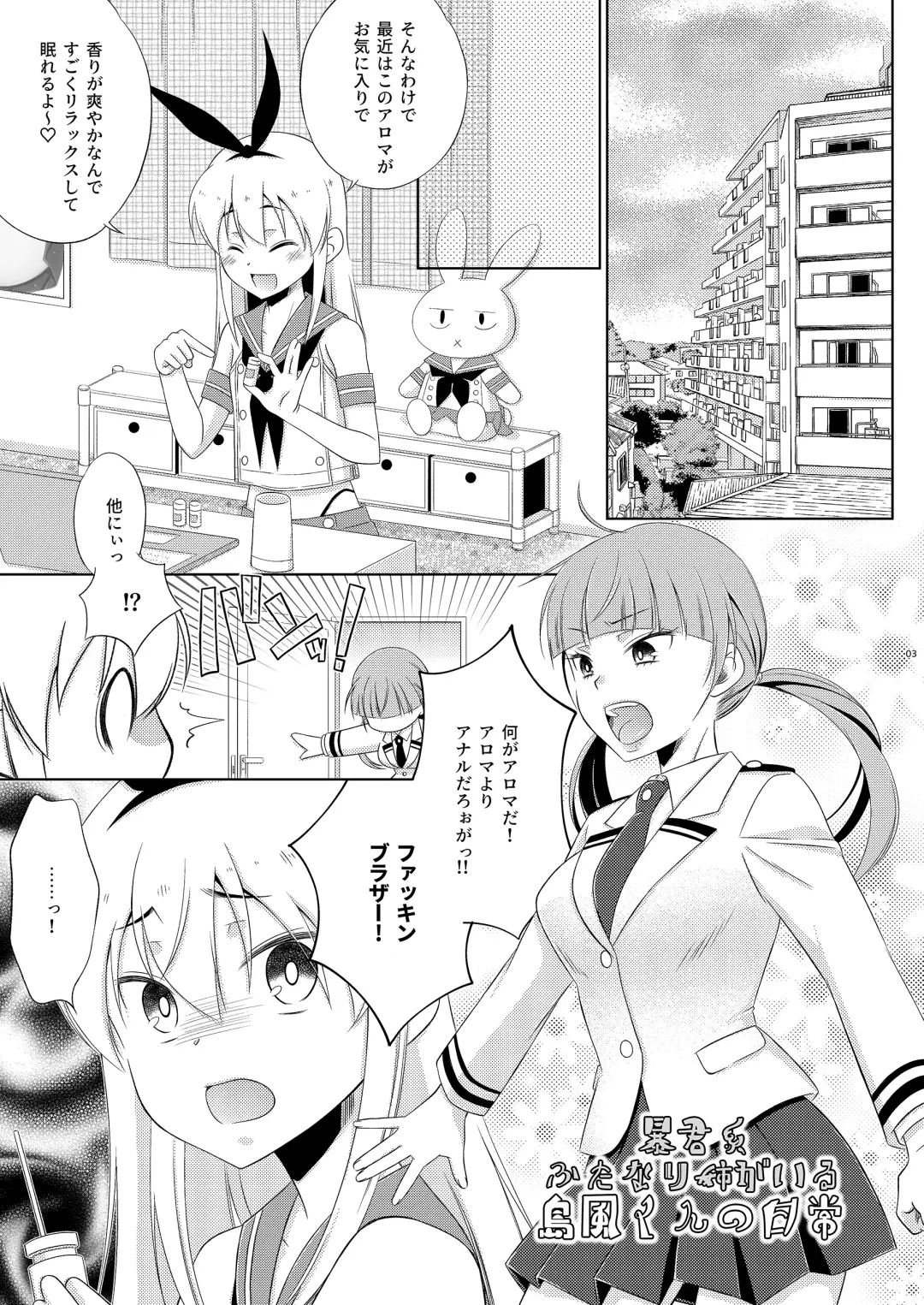 [Mikami Hokuto] Boukun Futanari Ane ga Iru Shimakaze-kun no Nichijou Fhentai - Page 3