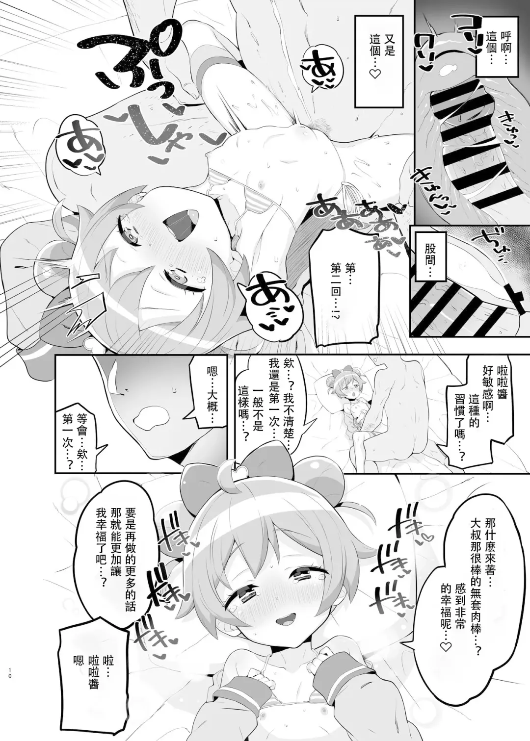 [Toranoe] Laala no Gomenne Fhentai - Page 10