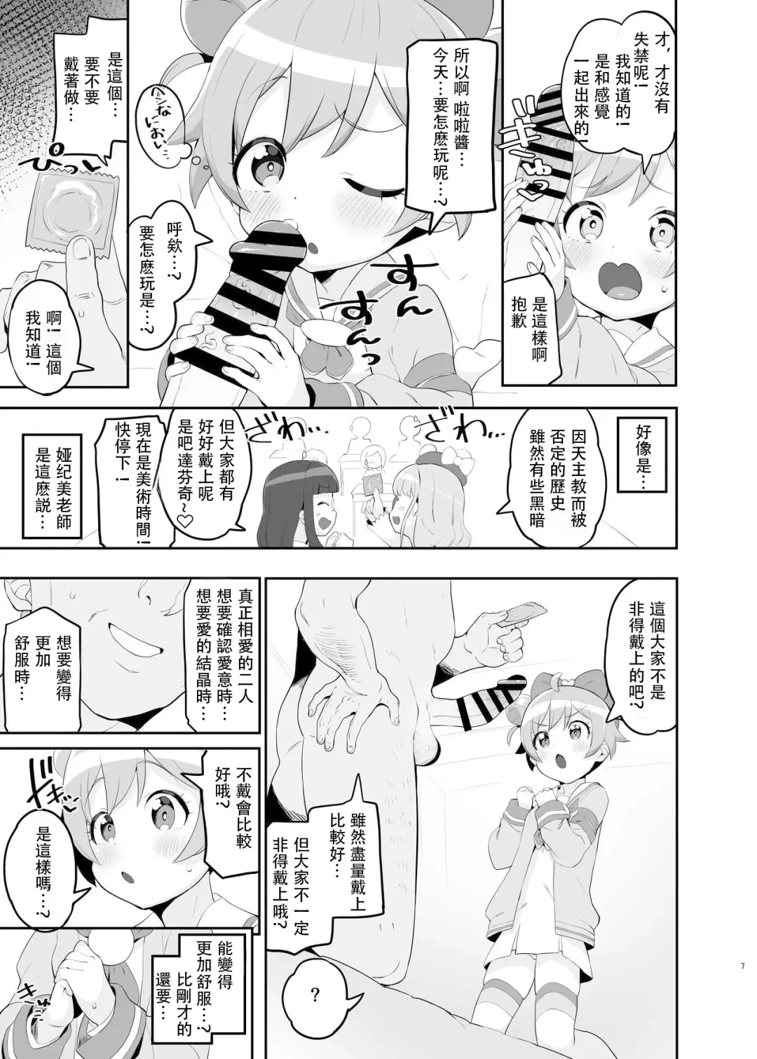 [Toranoe] Laala no Gomenne Fhentai - Page 7