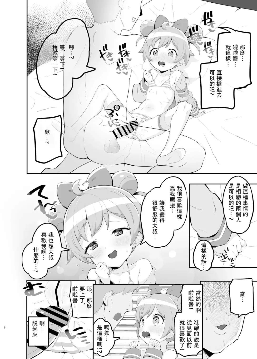 [Toranoe] Laala no Gomenne Fhentai - Page 8