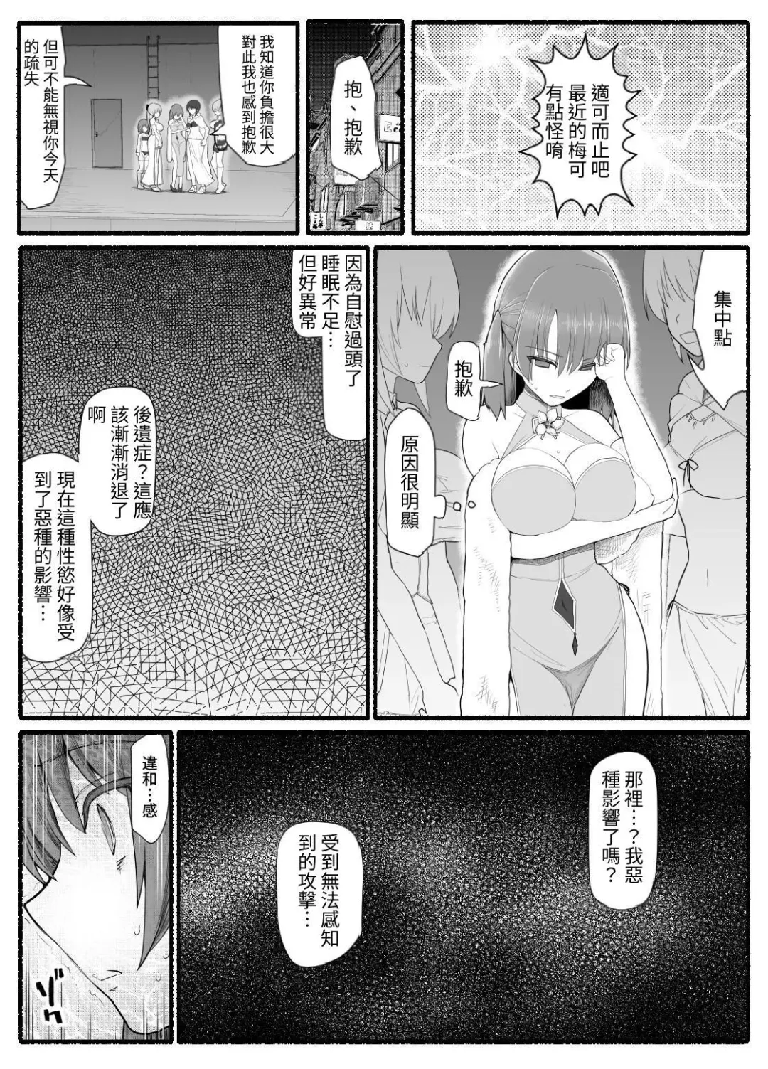 Mahou Shoujo VS Inma Seibutsu 12 Fhentai - Page 26