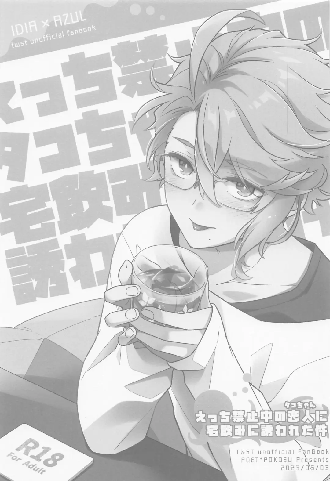 [Pokosu] Ecchi Kinshichuu no Tako-chan ni Takunomi ni Sasowareta Ken Fhentai - Page 2