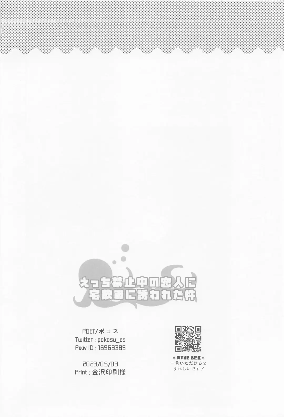 [Pokosu] Ecchi Kinshichuu no Tako-chan ni Takunomi ni Sasowareta Ken Fhentai - Page 37