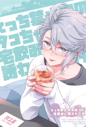 Read [Pokosu] Ecchi Kinshichuu no Tako-chan ni Takunomi ni Sasowareta Ken - Fhentai