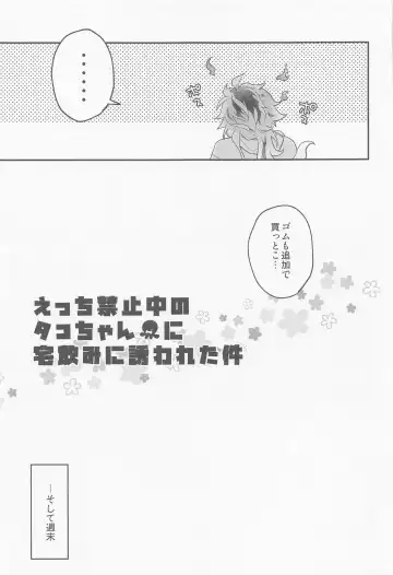 [Pokosu] Ecchi Kinshichuu no Tako-chan ni Takunomi ni Sasowareta Ken Fhentai - Page 10