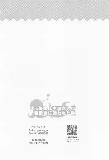 [Pokosu] Ecchi Kinshichuu no Tako-chan ni Takunomi ni Sasowareta Ken Fhentai - Page 37