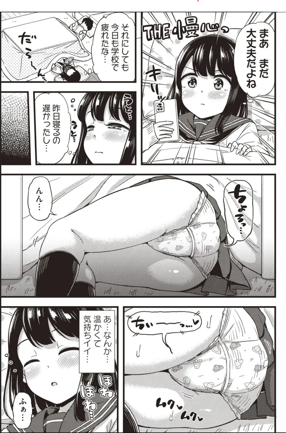 [Tsuttsu] Chika-chan no himitsu Fhentai - Page 3