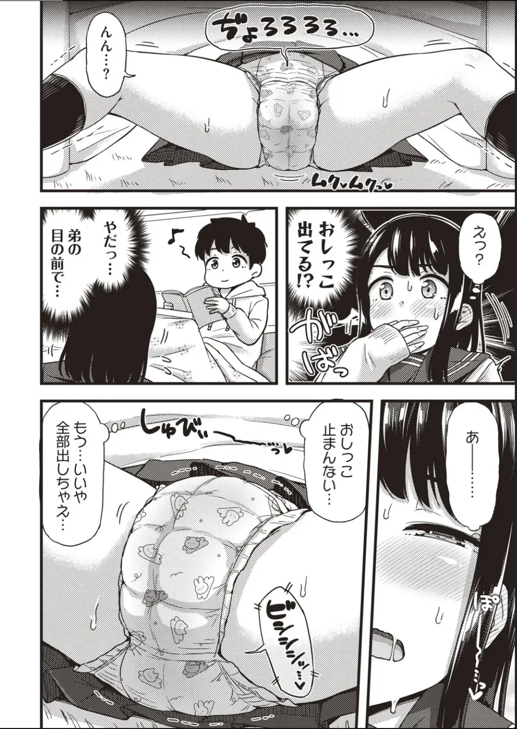 [Tsuttsu] Chika-chan no himitsu Fhentai - Page 4
