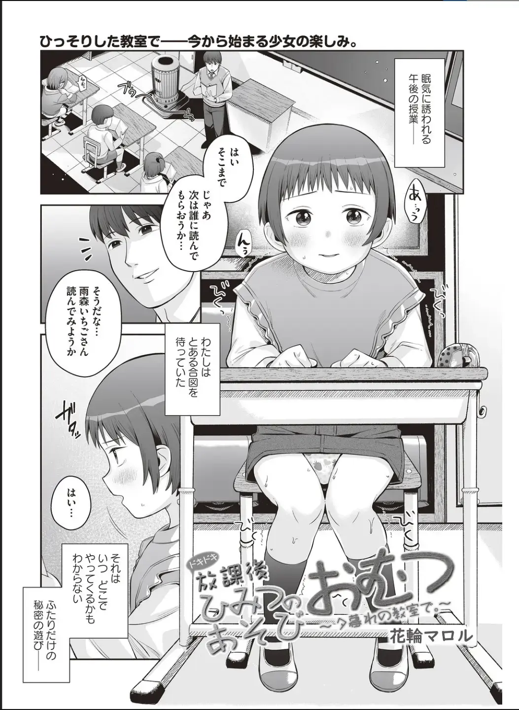 [Hanawa Maroru] Dokidoki Houkago Himitsu no Omutsu Asobi ~Yuugure no Kyoushitsu de.~ Fhentai - Page 1