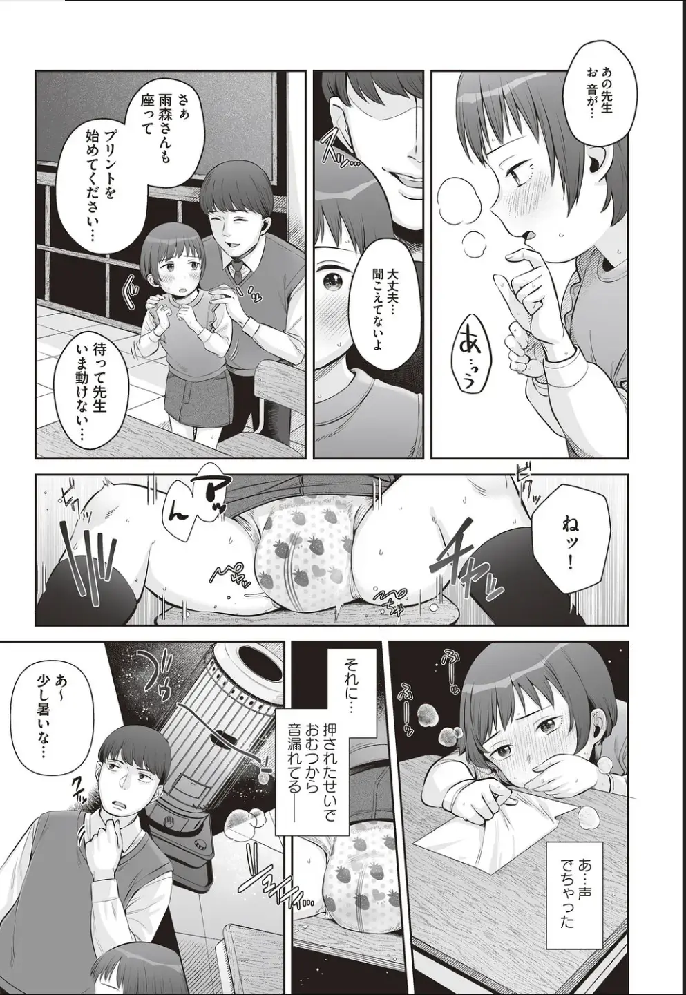 [Hanawa Maroru] Dokidoki Houkago Himitsu no Omutsu Asobi ~Yuugure no Kyoushitsu de.~ Fhentai - Page 4