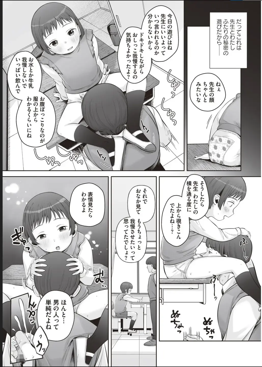[Hanawa Maroru] Dokidoki Houkago Himitsu no Omutsu Asobi ~Yuugure no Kyoushitsu de.~ Fhentai - Page 7