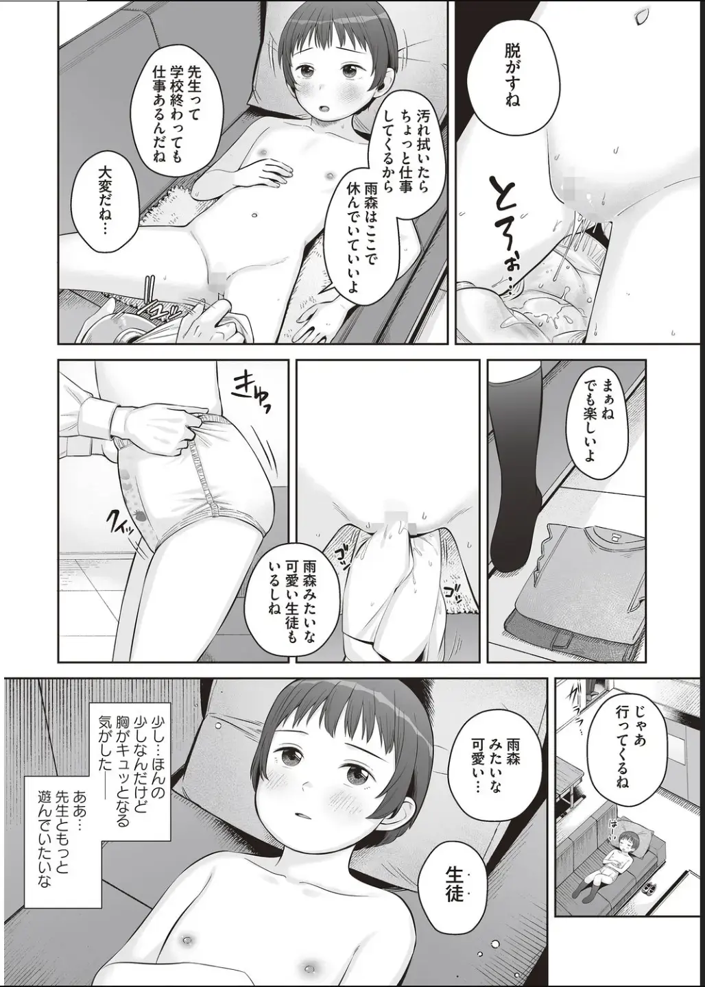 [Hanawa Maroru] Dokidoki Houkago Himitsu no Omutsu Asobi ~Yuugure no Kyoushitsu de.~ Fhentai - Page 8