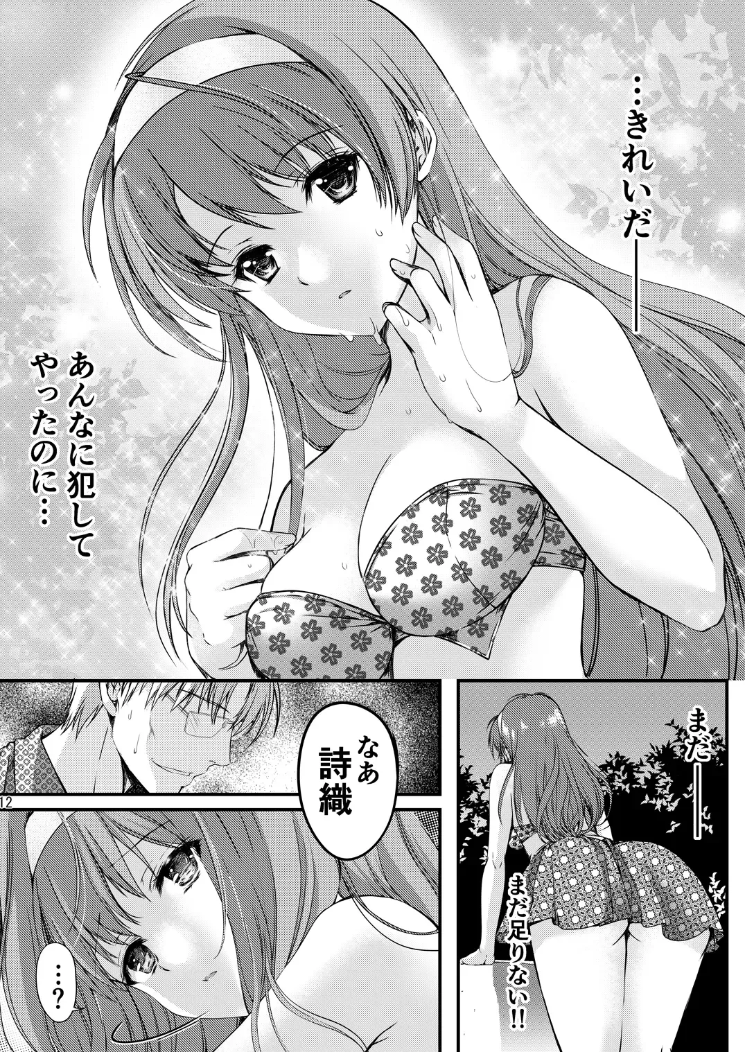 [Aizawa Hiroshi - Iwasaki Hiromasa] Shiori Collection Vol.1-3 Chapter "Ki" Fhentai - Page 154