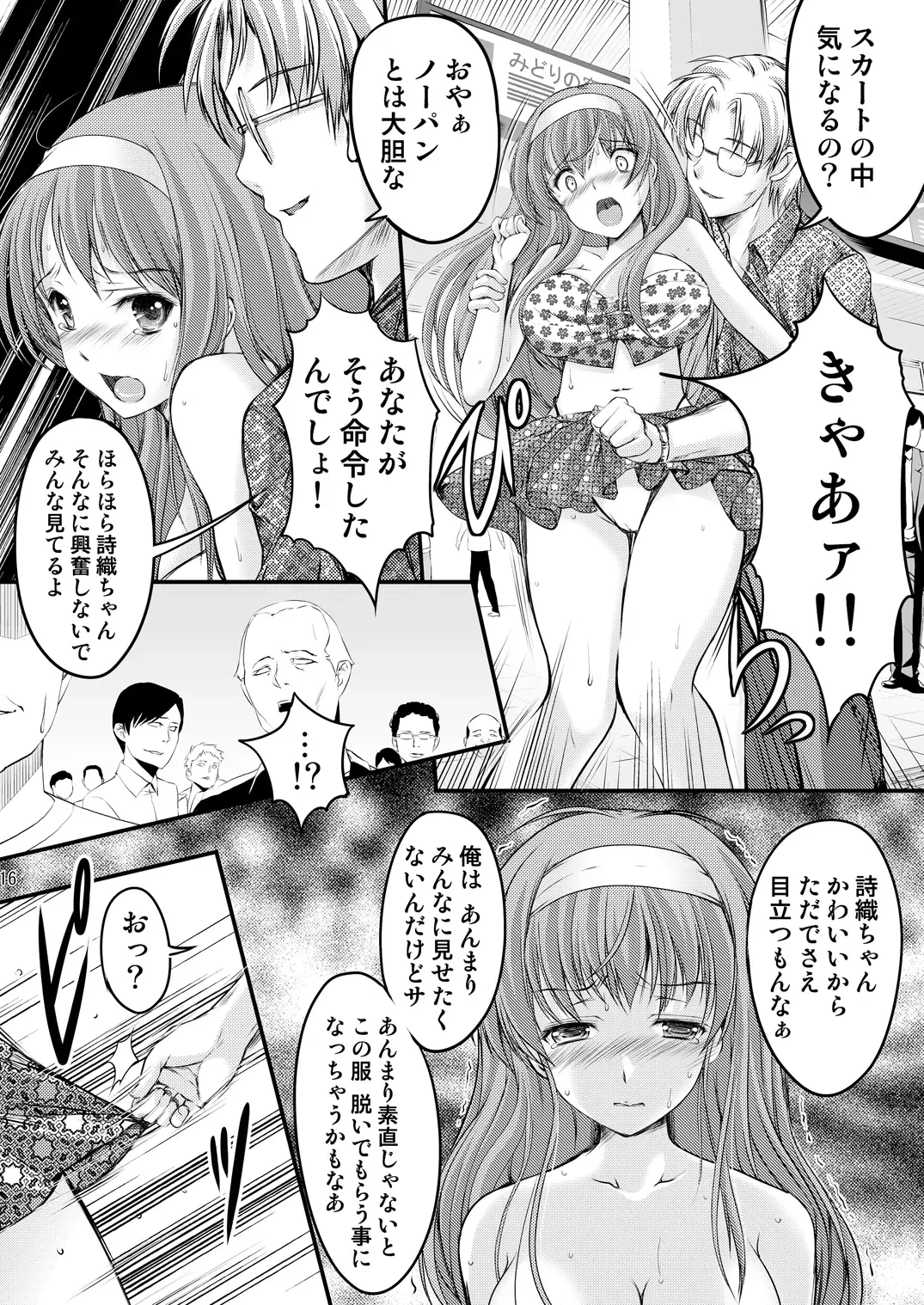 [Aizawa Hiroshi - Iwasaki Hiromasa] Shiori Collection Vol.1-3 Chapter "Ki" Fhentai - Page 86