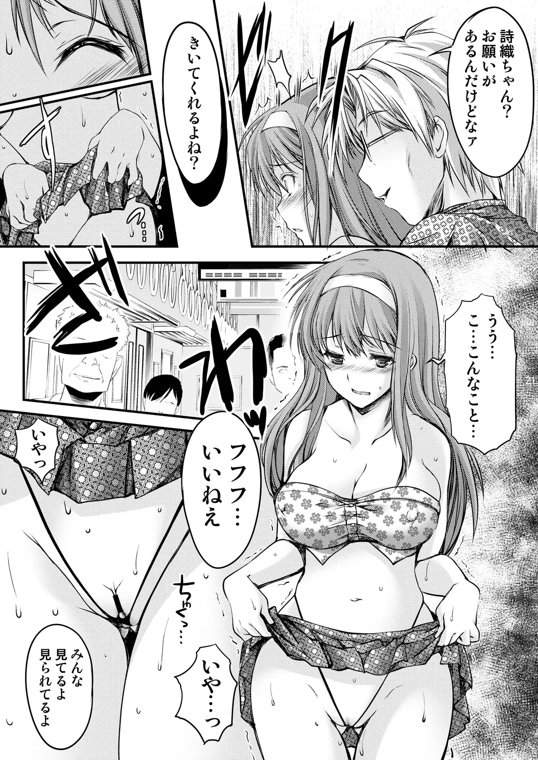 [Aizawa Hiroshi - Iwasaki Hiromasa] Shiori Collection Vol.1-3 Chapter "Ki" Fhentai - Page 91