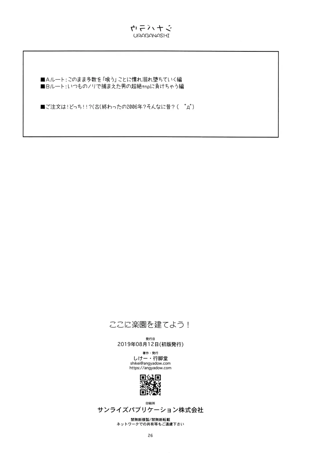 [Shikei] Koko ni Rakuen o Tateyou! Fhentai - Page 25