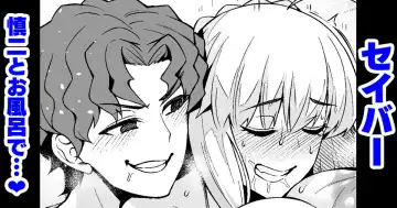 Read [Ankoman] Saber, Shinji to Ofuro de... - Fhentai