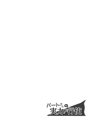 Part-san no Jitsuryoku Koushi Fhentai - Page 2