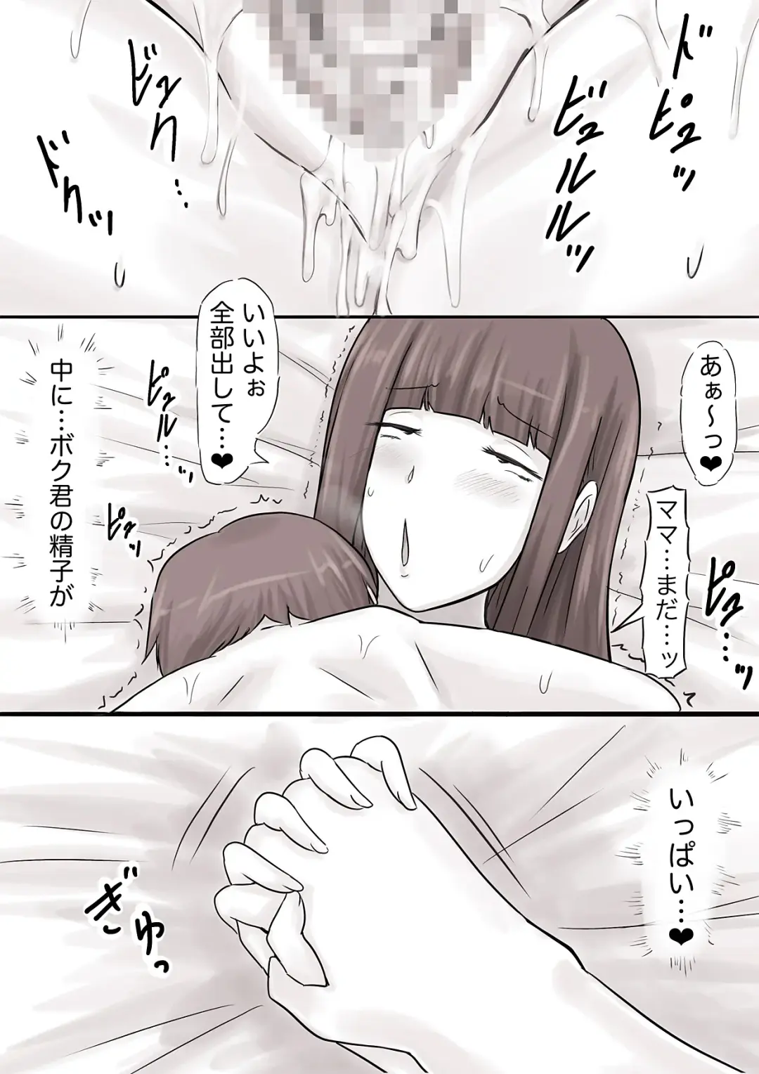 Dekiai Mama to Boku Fhentai - Page 46